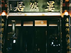 门面-唐御宴•御宴宫•唐代菜点(芙蓉西路店)