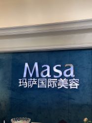 -MASA玛萨美容