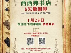 iphone_upload_pic-西西弗书店＆矢量咖啡(花园城店)