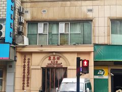 -东泰祥生煎馆(重庆北路店)