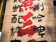 -水煮三国·川鲁江湖菜(香山店)