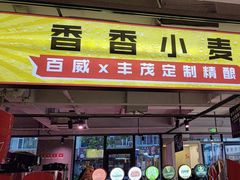 -丰茂烤串(全国首店)