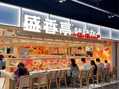 -盛香亭转转热卤(东方宝泰店)