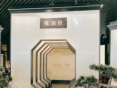-桂满陇-锦绣江南(万象城店)
