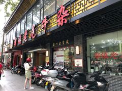 门面-潮镇老尾牛杂(环城西路店)