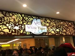 门面-白虎自助餐厅·真老虎·景观自助餐厅(广州长隆酒店)