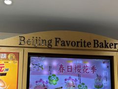 -味多美蛋糕(安定门店)