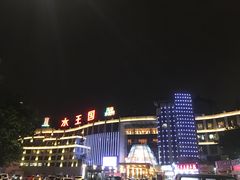 -水王国温泉水世界