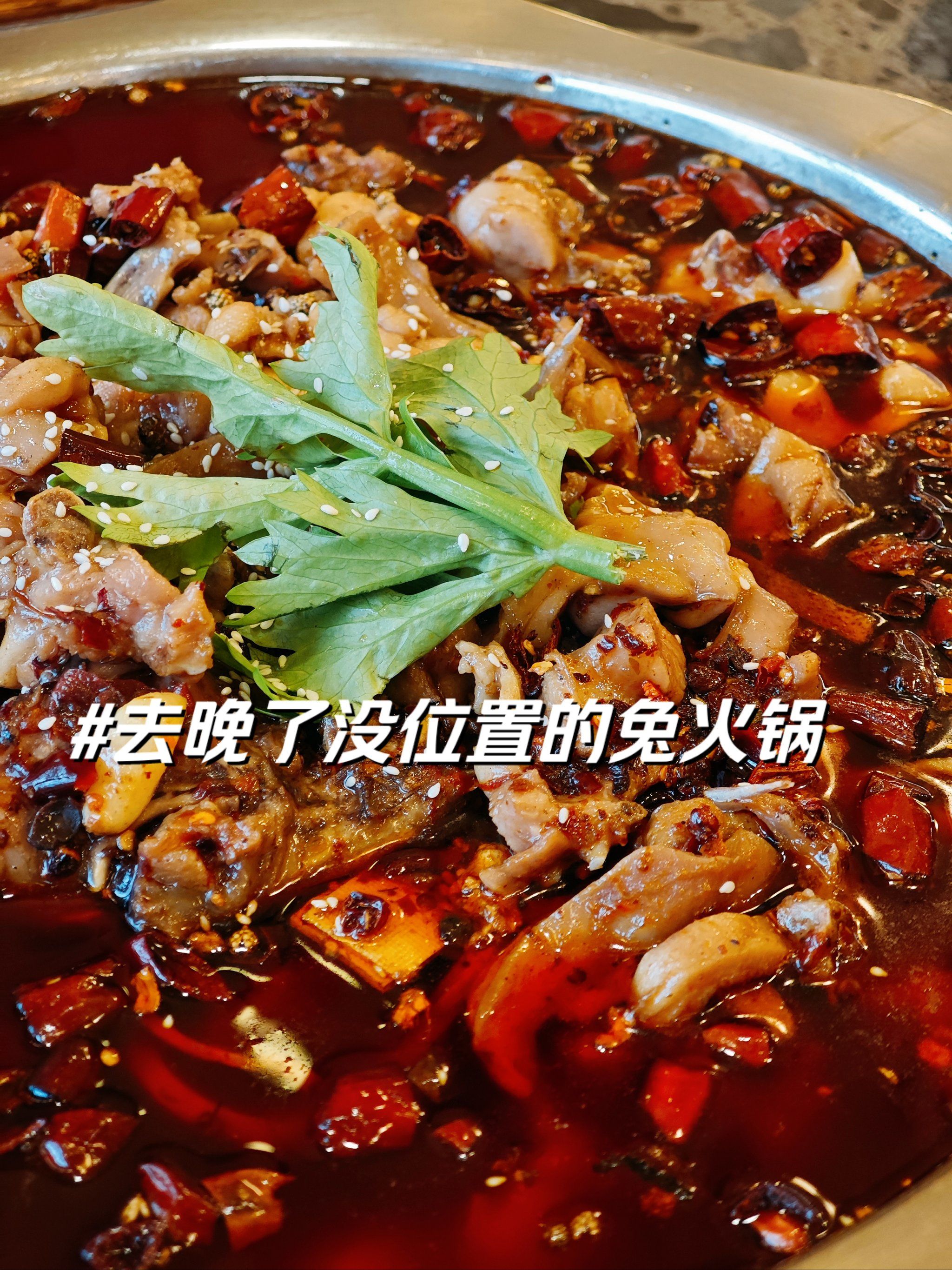 让我惊艳的兔火锅在彭州