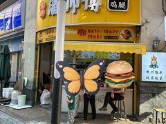 -苏澄潘师傅脆皮鸡腿(万达店)