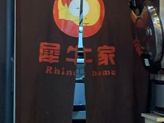 -犀牛家猪排