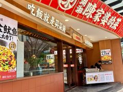 -陈家婆的菜(梅溪湖店)