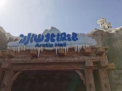 -上海海昌海洋公园