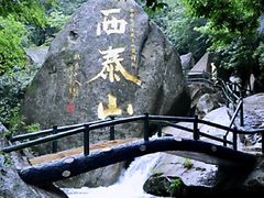 -西泰山风景区