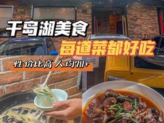 -丰乐餐厅·始于1999(千岛湖店)