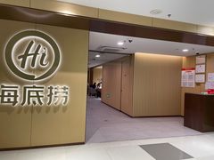 -海底捞火锅(金光华店)