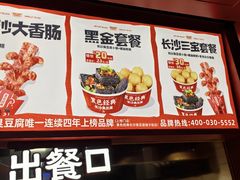 -黑色经典臭豆腐·湖南特产(太平街口店)
