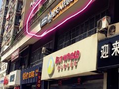 门面-西檬树SIMON·T轻奢蛋糕(大东方Max店)