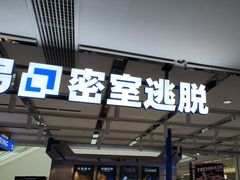 -神盾局密室逃脱(in77店)