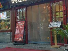 -月福京味斋·烤鸭店·北京菜(鼓楼总店)