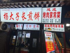-老师家羊杂碎(延安总店)