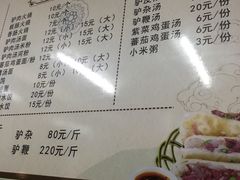菜单-姚延兴驴肉火烧(保税广场店)