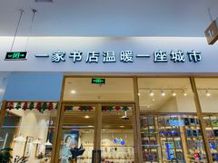 -猫的天空之城概念书店(印象城购物中心店)