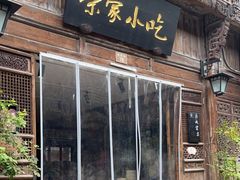 门面-荣家小吃(紫阳街店)