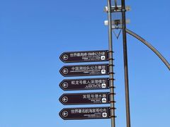 -中华人民共和国水准零点