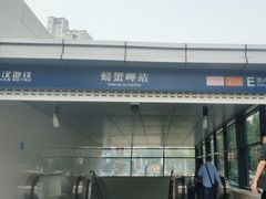 -螃蟹岬(地铁站)