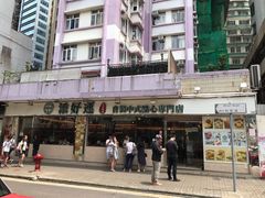 门口-添好运点心专门店(北角店)