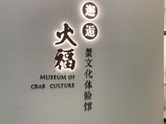 -火福·天湖阁大闸蟹博物馆主题餐厅(浅水湾店)