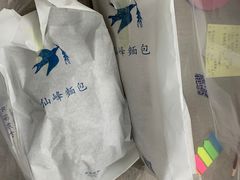 -仙峰天然面包(迎宾路店)