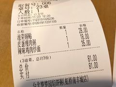 账单-台北楚楚园馅饼粥(虹桥南丰城店)