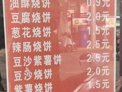 -一线春烧饼店(经二路店)