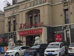 -荔枝苑养生餐厅(尊尚领地店)