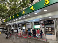 -牛街洪记小吃店(牛街店)