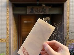 -みかわ是山居