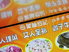 -聚味罗记大排檔·鲜鱼杂·甲鱼煲•龙虾馆(科学馆店)