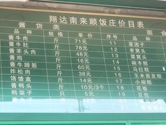 菜单-南来顺饭庄·清真(南菜园店)