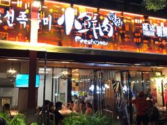 门面-小鲜肉延边朝鲜族烤串(珠海店)