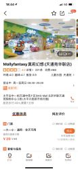 -莫莉幻想儿童乐园(北京天通苑华联店)