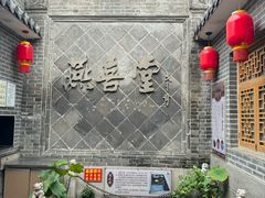-燕喜堂·中华老字号(大明湖店)