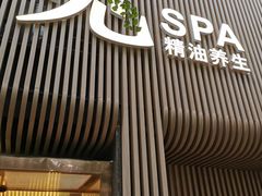 -澜笙Spa