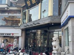 -怡园饭店-餐厅(四望亭店)