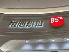 -85度C(南京龙江店)