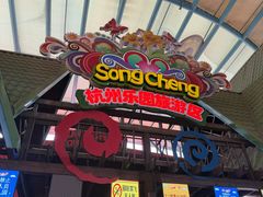 -杭州乐园