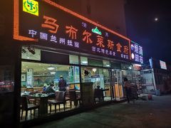 门面-马布尔莱斯食府(西红门店)