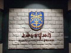 -上海公安博物馆
