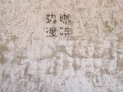-边渡咖啡烘焙店(昙华林店)
